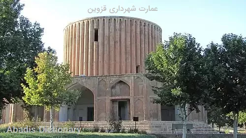 عمارت شهرداری قزوین